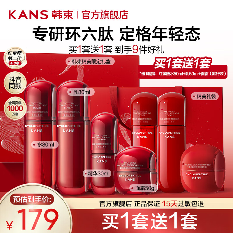 韩束红蛮腰水乳护肤品套装抗皱紧致淡纹化妆品全套礼盒送女友妈妈礼物 【送女友优选礼盒】水+乳+精华+面霜