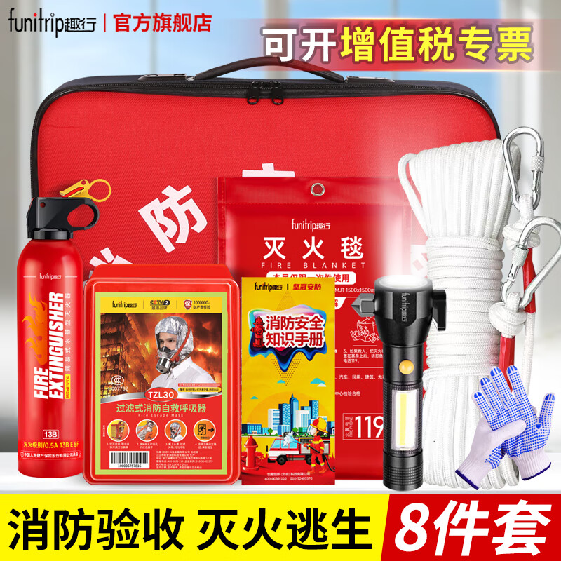 趣行家庭消防應(yīng)急包家用火災(zāi)逃生套裝滅火器材防毒面具人防戰(zhàn)備救援 消防應(yīng)急8件套【消防推薦】