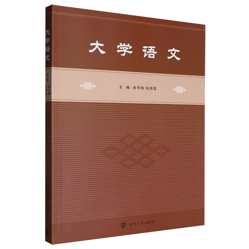 新华正版 大学语文 语言文字
