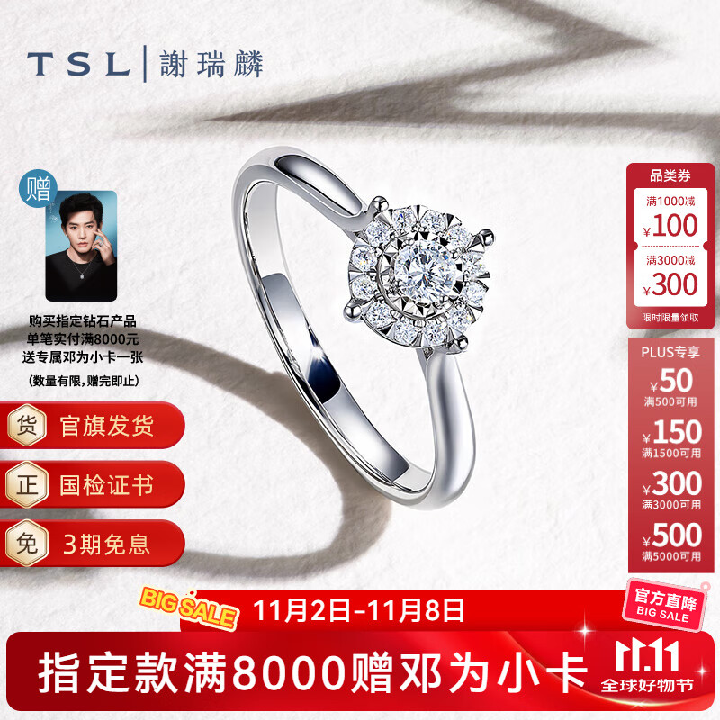 谢瑞麟（TSL）18K金钻石戒指星之光求婚1克拉效果结婚钻戒63240 11号圈口（约15分，共13颗钻石）