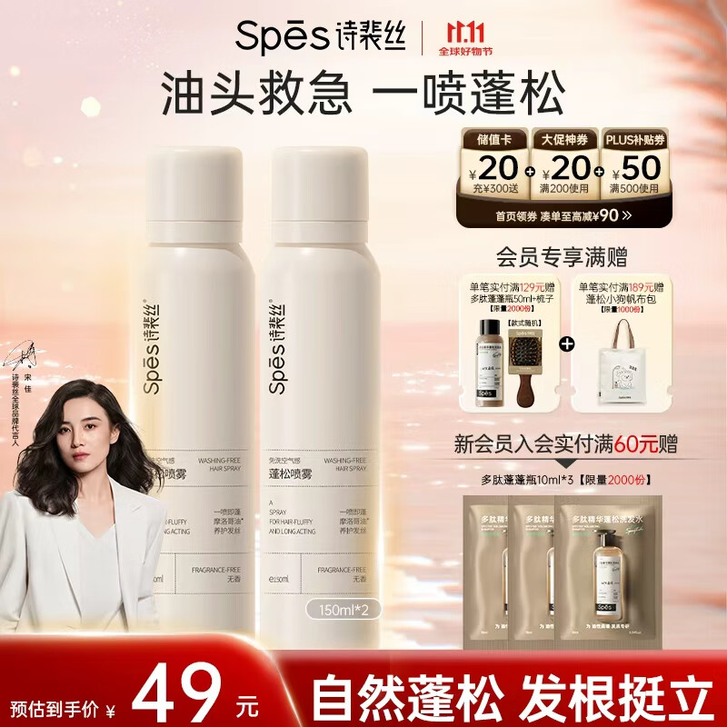 Spes诗裴丝免洗干发喷雾头发蓬松持久定型去油神器无香喷雾150ml*2支
