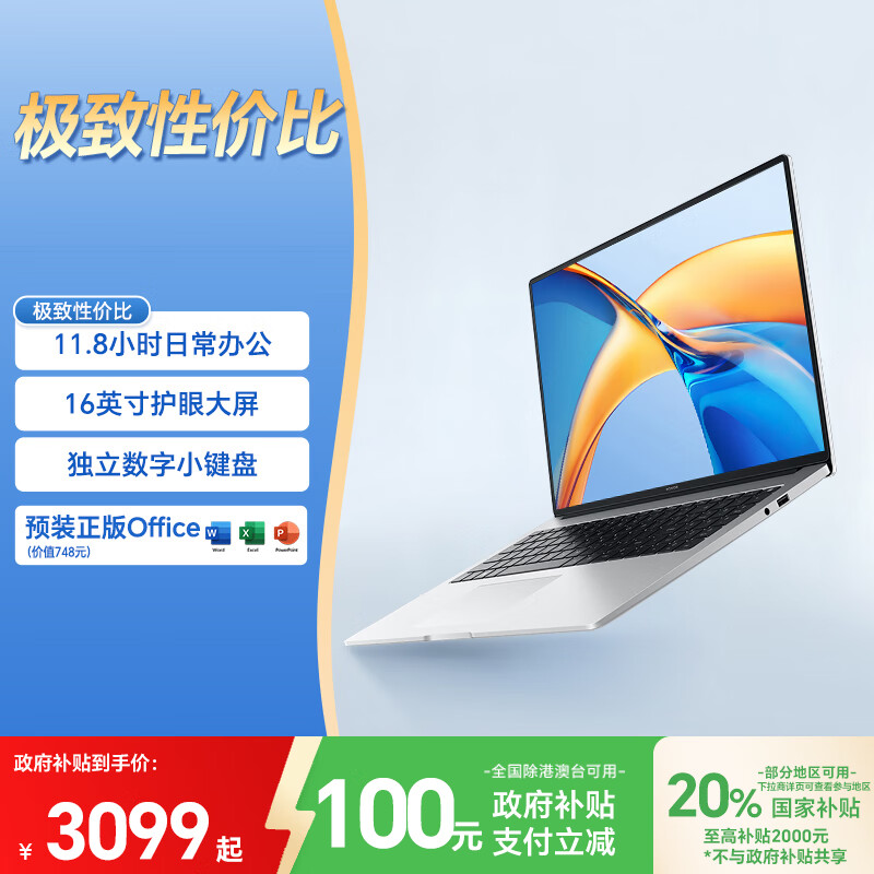 荣耀笔记本 X16 锐龙版【国家补贴】R5-7640HS高性能 16G 512G 护眼屏16吋轻薄长续航笔记本电脑