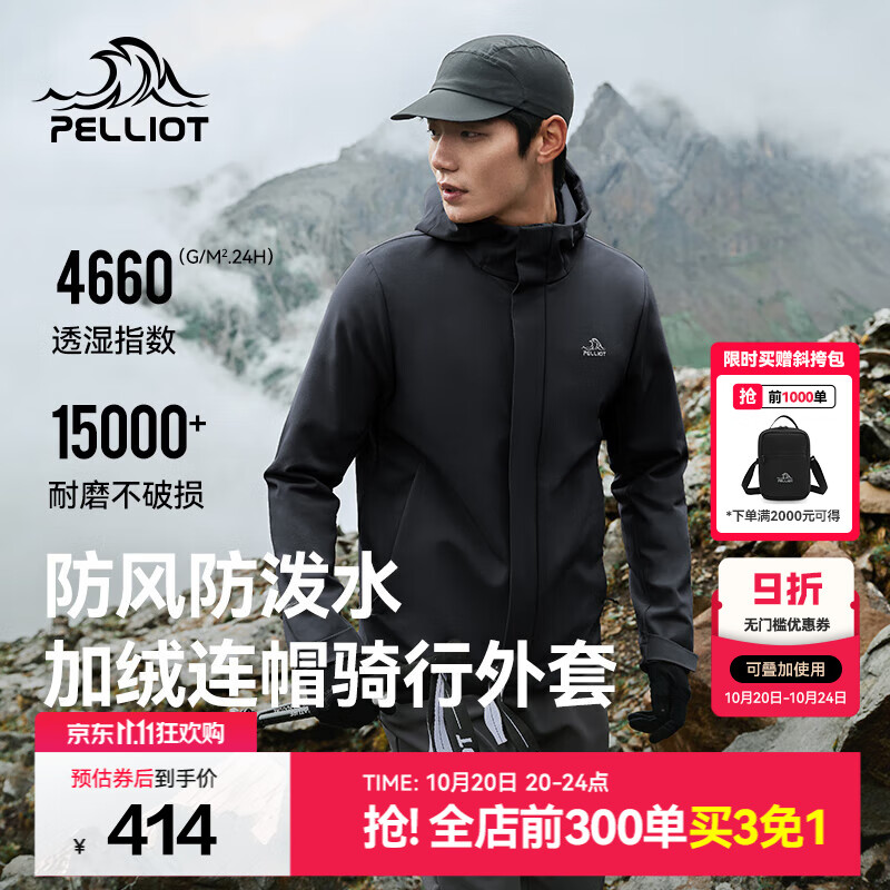 伯希和（Pelliot）软壳衣男女薄外套夹克春秋季户外防风防泼水加绒连帽徒步登山服 【男款】漫暮黑 L
