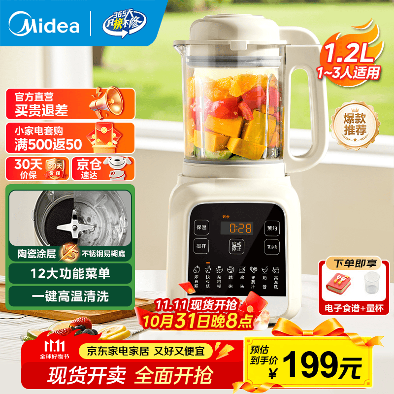 美的（Midea）破壁机家用小型1-2人 1.2L容量多功能免滤豆浆机 五谷杂粮米糊料理机辅食机榨汁机 【双豆浆模式】MJ-PB50G2-001
