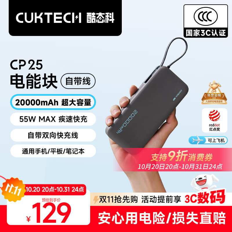 CUKTECH酷态科【3C认证可上飞机】电能块自带线20000毫安移动电源55W快充充电宝适用苹果17小米笔记本CP25