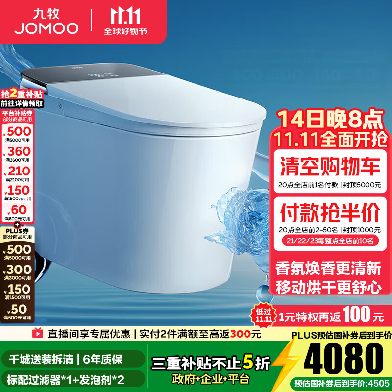 九牧（JOMOO）净界智能马桶S8家用马桶感应翻盖除臭虹吸坐便器零压限制除菌除臭 【净界Ultra-ZS860】香氛焕香+移动烘干 坑距是290-390选305
