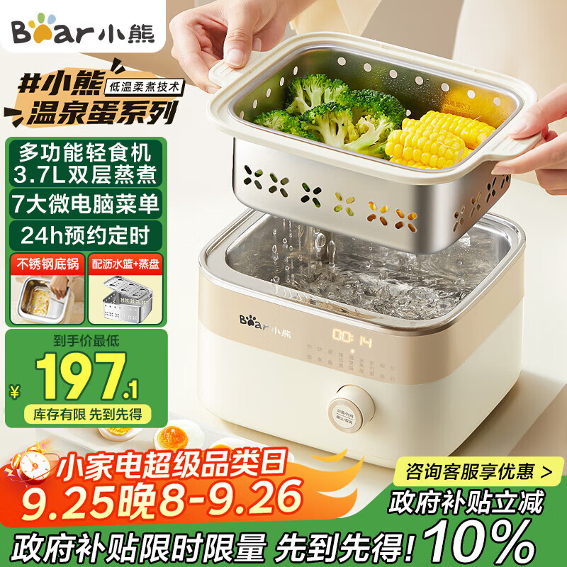 小熊（Bear）电蒸锅 煮蛋器 小型蒸蛋器2-3人用  自动断电 智能预约定时 煮鸡蛋神器早餐一体机ZDQ-D06T1