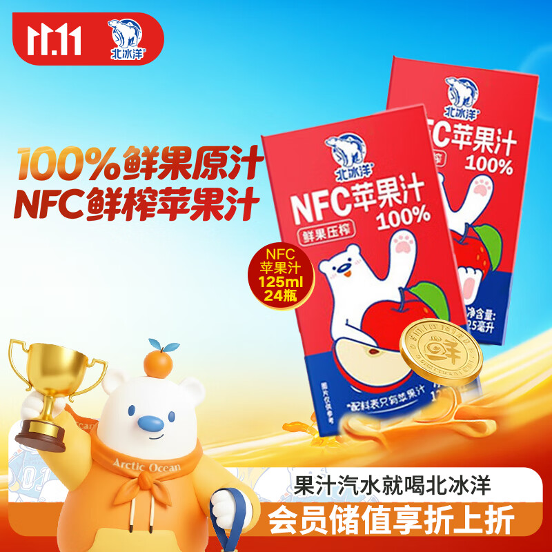 北冰洋 NFC100%苹果汁 125ml*24盒 礼盒装