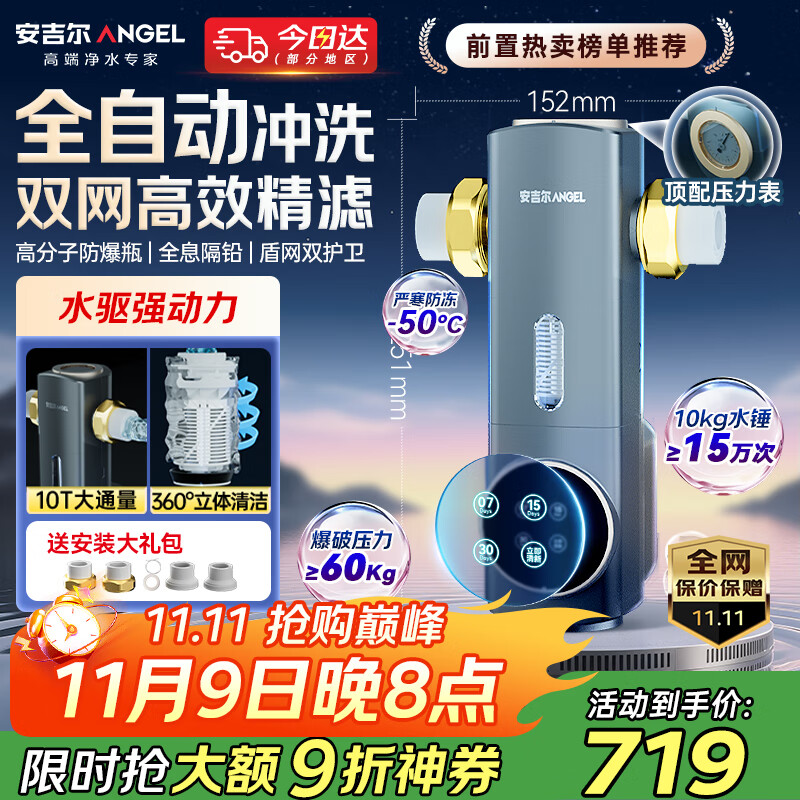 安吉尔前置过滤器家用自动反冲洗防爆40微米双网精滤10T大通量全屋入户自来水净水器前十J3525-GWG-6000