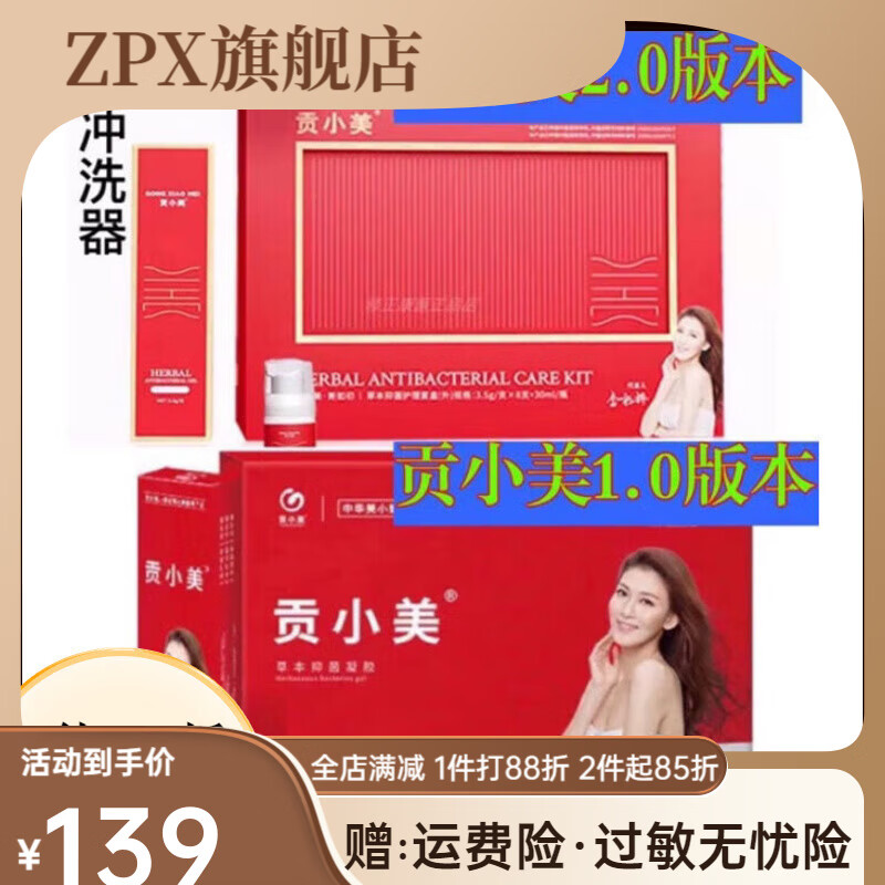 私护凝胶 草本植萃凝胶 2.0草本 一盒