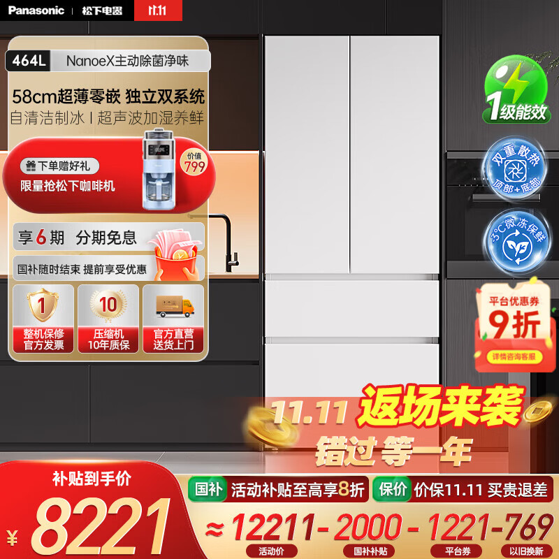 松下（Panasonic）【新品海湾】大白PRO冰箱法式多门460超薄零嵌入式双系统电冰箱风冷无霜一级能效 NR-EW4