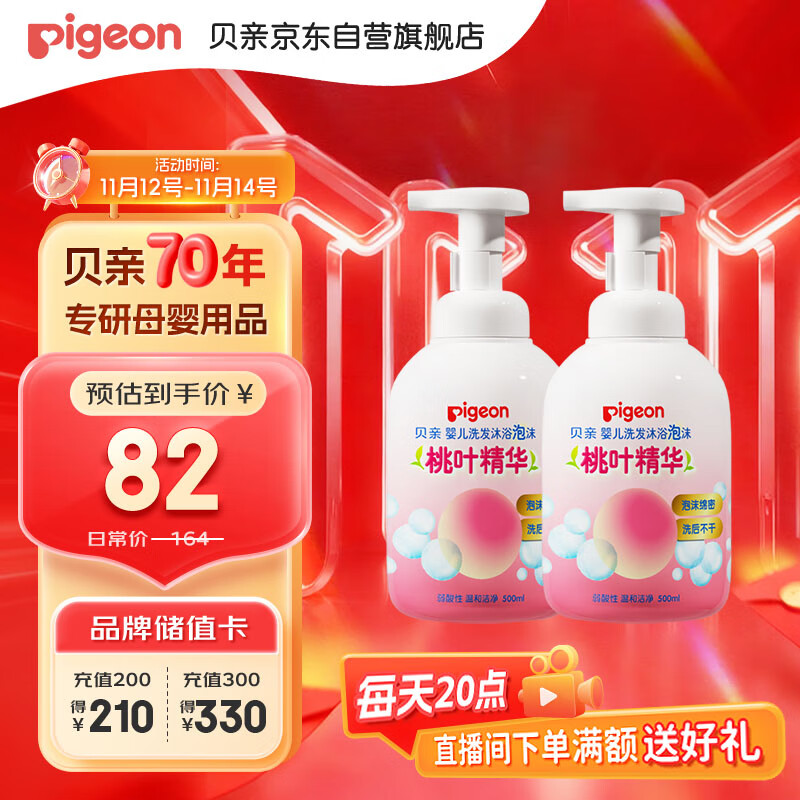 贝亲（Pigeon）洗发水沐浴露 含桃叶精华 洗发沐浴二合一  500ml*2