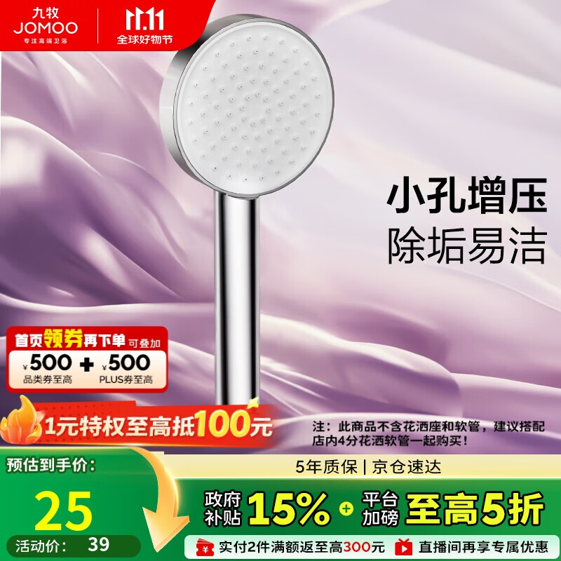 九牧（JOMOO）花洒喷头增压出水手持花洒头 【单功能】S260011-2B01-1