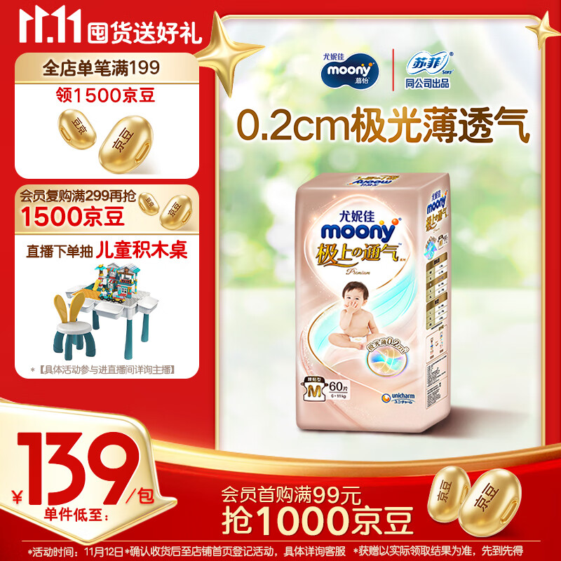 MOONY尤妮佳极上纸尿裤M60片(6-11kg)尿不湿超薄散热