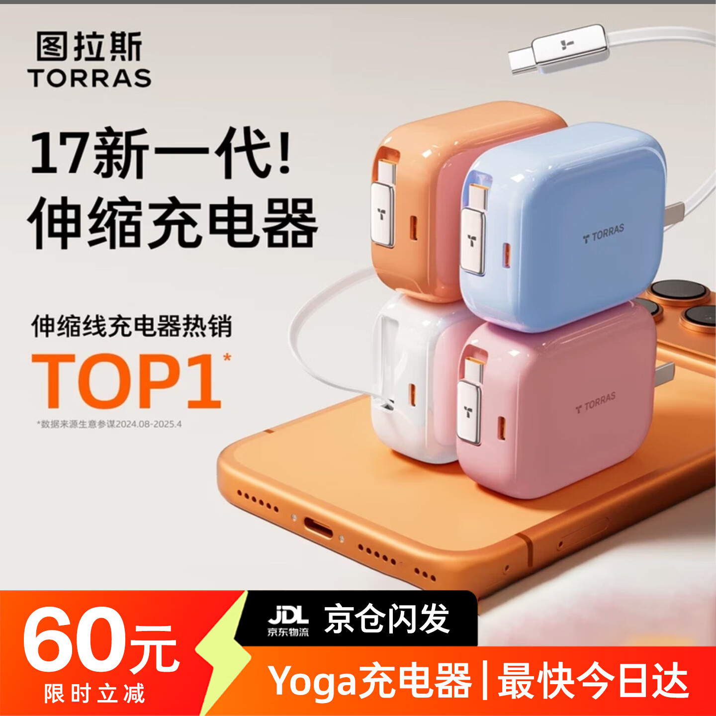 图拉斯【67W自带伸缩线】小冰块Yoga随心充电器氮化镓快充头套装适用苹果17Promax华为iPhone16手机电脑 【67W星宇橙】双口设计丨自带1米伸缩线 【25年顶配版】自动匹配功率 | 低温不伤机