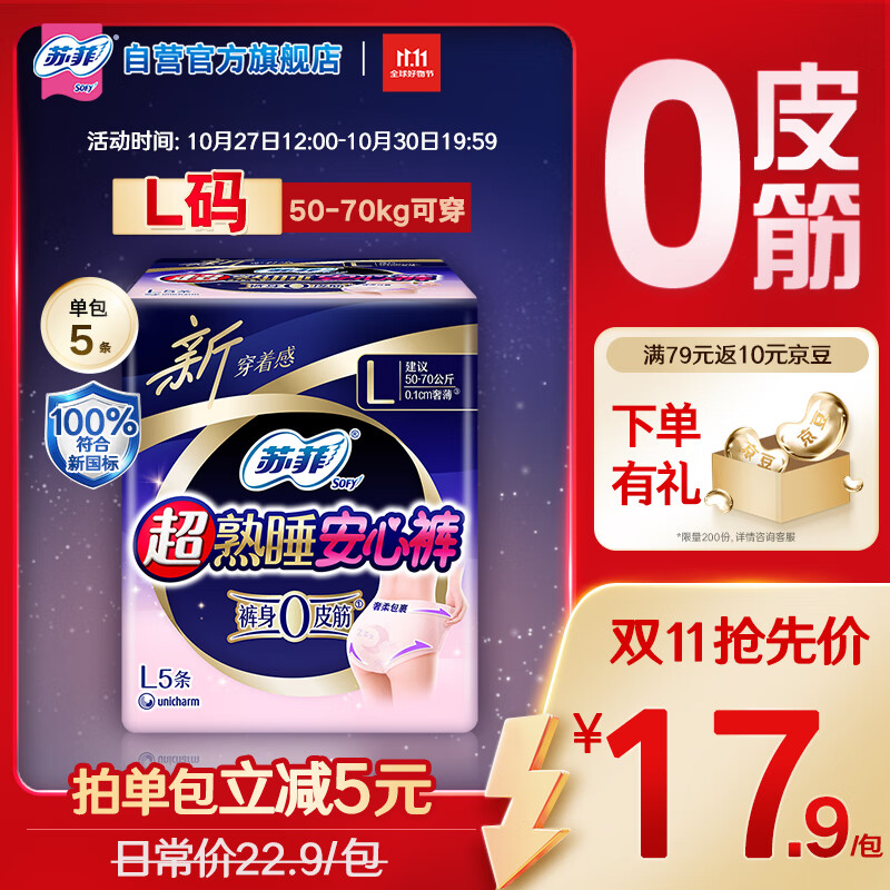 苏菲超薄0皮筋超熟睡安心裤L码5条安睡裤夜用卫生巾夜安裤自营