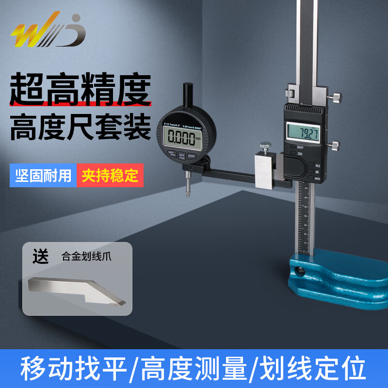韋度(WD) 雙柱數顯高度尺 劃線(xiàn)規帶手輪杠桿百分表千分表支架測量?jì)x測高儀 單柱數顯0-150mm+數顯千分表0-10mm