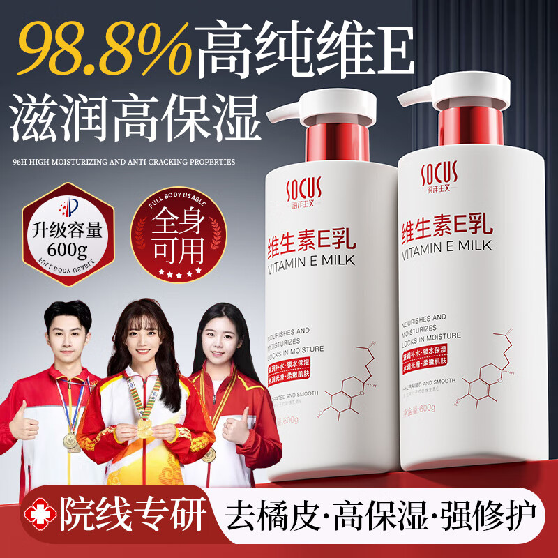 SOCUS维生素e润肤乳膏补水保湿干燥皮肤保湿滋润身体乳男女士护肤品 600g 1瓶 【强效保湿】维生素E乳