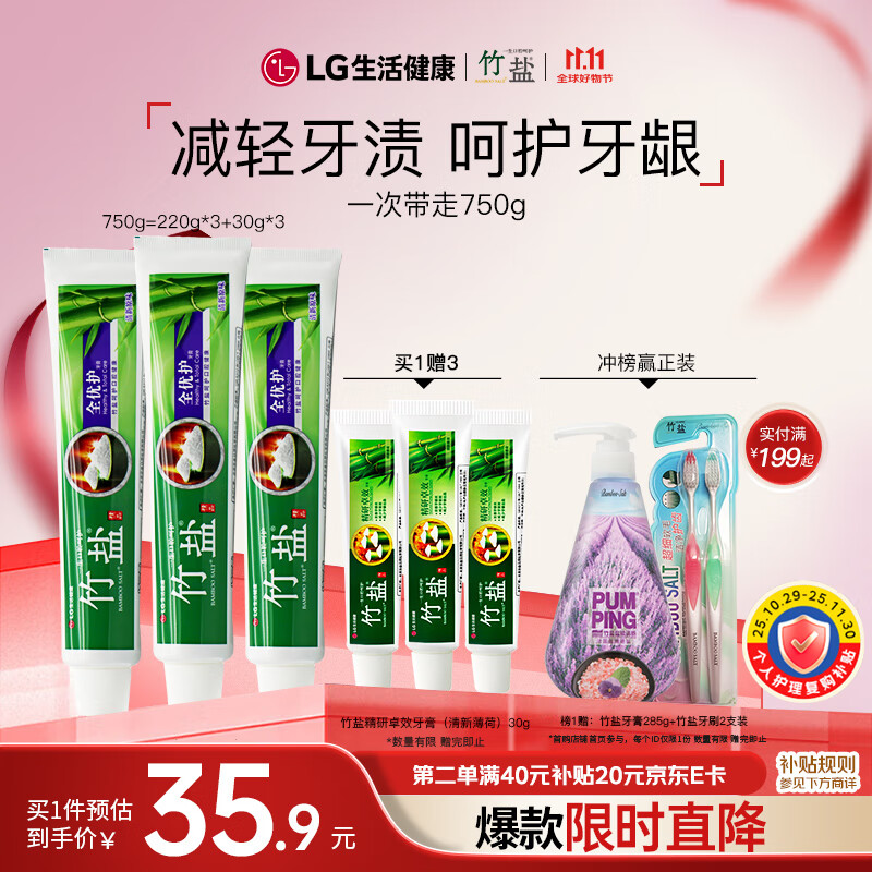竹盐LG全优护牙膏220g*3支牙龈护理清爽口感减轻牙渍清洁口腔