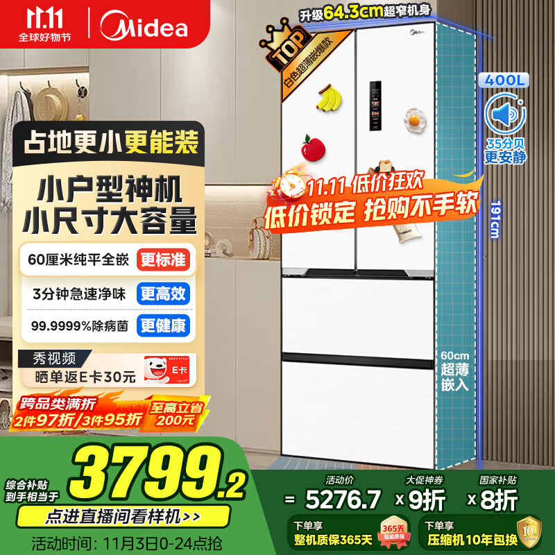 美的（Midea）421法式多门超薄纯平全嵌除菌净味一级能效风冷无霜变频国家补贴20%家用冰箱MR-421WUFPZE底部散热