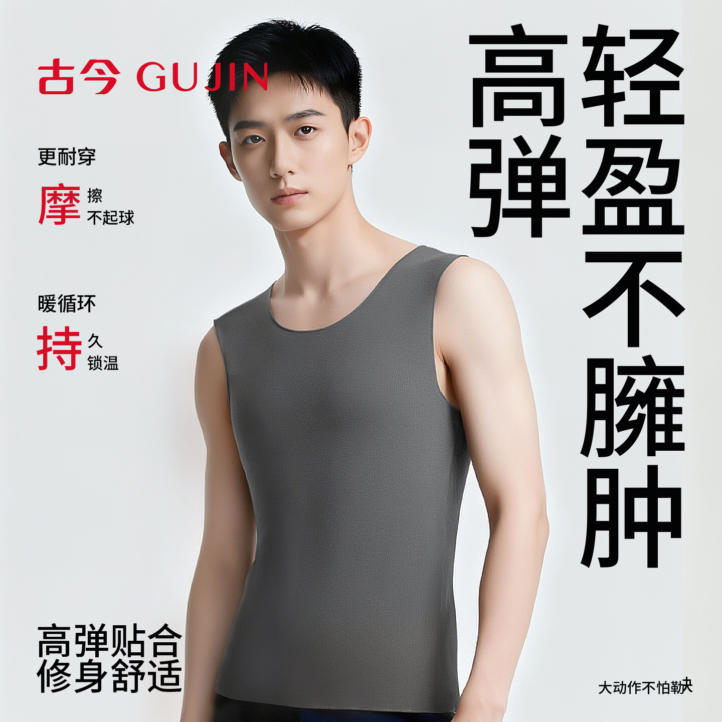 古今(GUJIN)保暖背心男士无痕贴身秋冬内穿打底发热2025年新双面磨绒轻暖薄款 黑色 (高弹舒适) 2XL 建议体重140-160斤