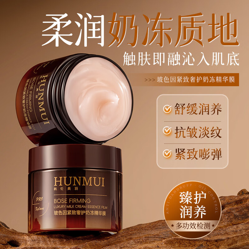 韩伦美羽涂抹面膜(合集) 【2瓶】玻色因紧致奶冻精华涂抹面膜共 100g 一淡纹保湿 京东折扣/优惠券