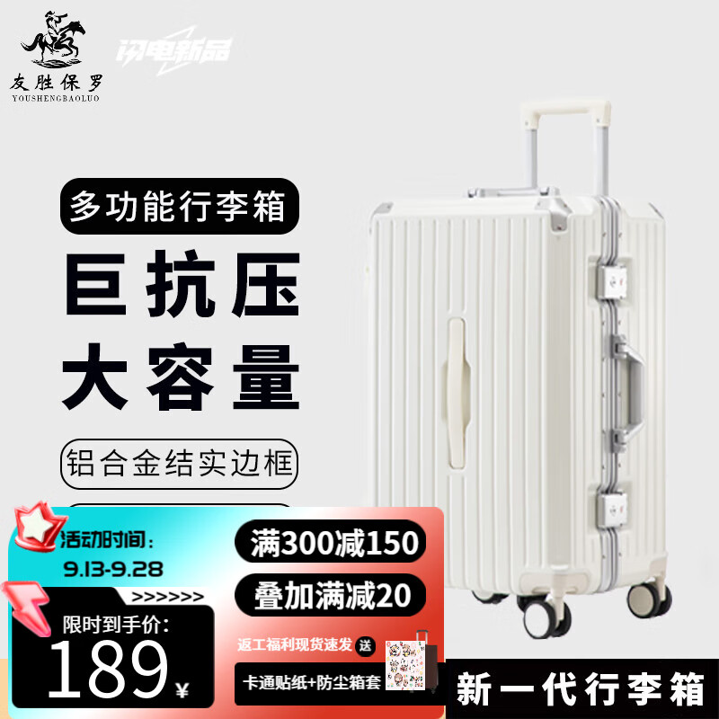 友胜保罗行李箱大容量五轮拉杆箱男士结实耐用加厚26旅行箱女28密码箱24寸 谷物白【至臻铝框款】 20英寸 （四轮五五分登机款）