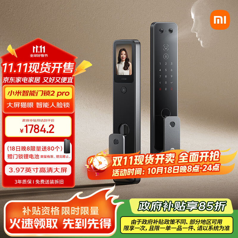 小米智能门锁2 Pro 3D人脸识别 可视猫眼大屏指纹锁电子锁密码锁