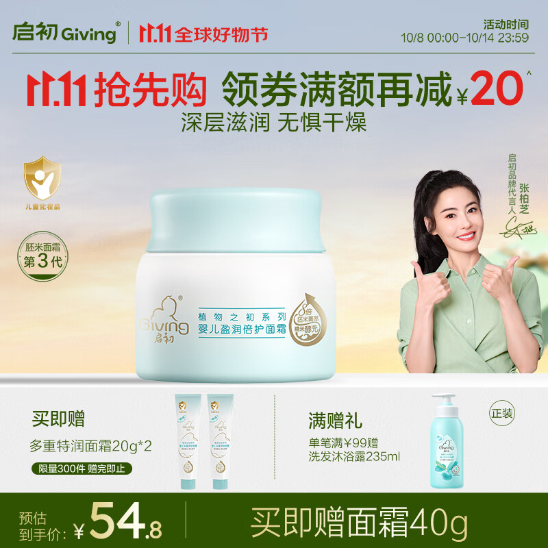 启初面霜3.0婴幼儿童宝宝秋冬舒缓防皴润肤护肤盈润温和特护面霜80g 