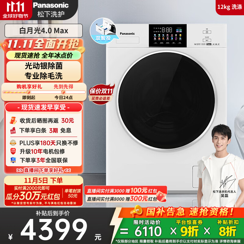松下（Panasonic）【吴磊推荐】全自动滚筒洗衣机白月光4.0max超薄全嵌12公斤光动银除菌双智投N571T家电国