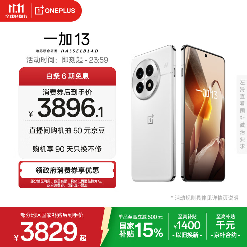 一加 13 16GB+512GB 白露晨曦 国家补贴 高通骁龙®8至尊版 6000mAh 冰川电池 oppo智能AI游戏5G手机