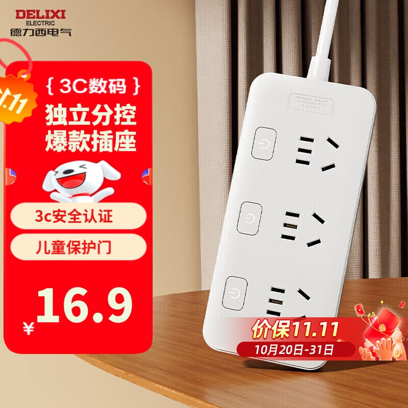 德力西(DELIXI)国标分控带开关插座/插排/排插/插线板/插板/接线板/拖线板  3位分控全长1米3K3X/B