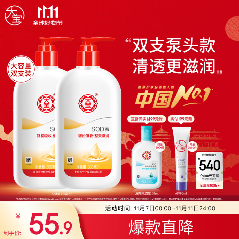 大宝SOD蜜300ml双支装乳液面霜润肤补水保湿霜护肤品男女士身体乳