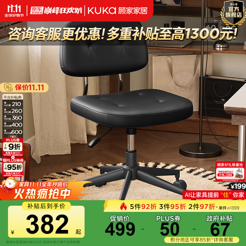 顾家家居（KUKA）复古风化妆椅/办公椅带轮子底盘360°旋转高度可调DS7971YQ 【原野黑】化妆椅/办公椅 轮子底盘360°旋转+高度可调