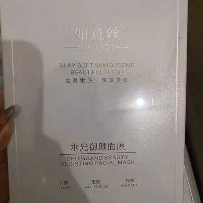 如意丝【官方正品】水光御颜面膜,补水保湿舒缓修护肌肤,敏感修复面膜 如意丝水光御颜面膜,补水保湿舒缓修护肌肤,敏感修复面