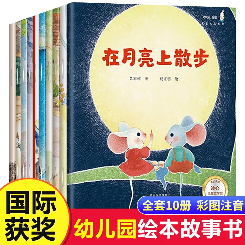 加油宝贝名家大奖系列绘本全10册3-6-8岁以上故事书幼儿园大班亲子