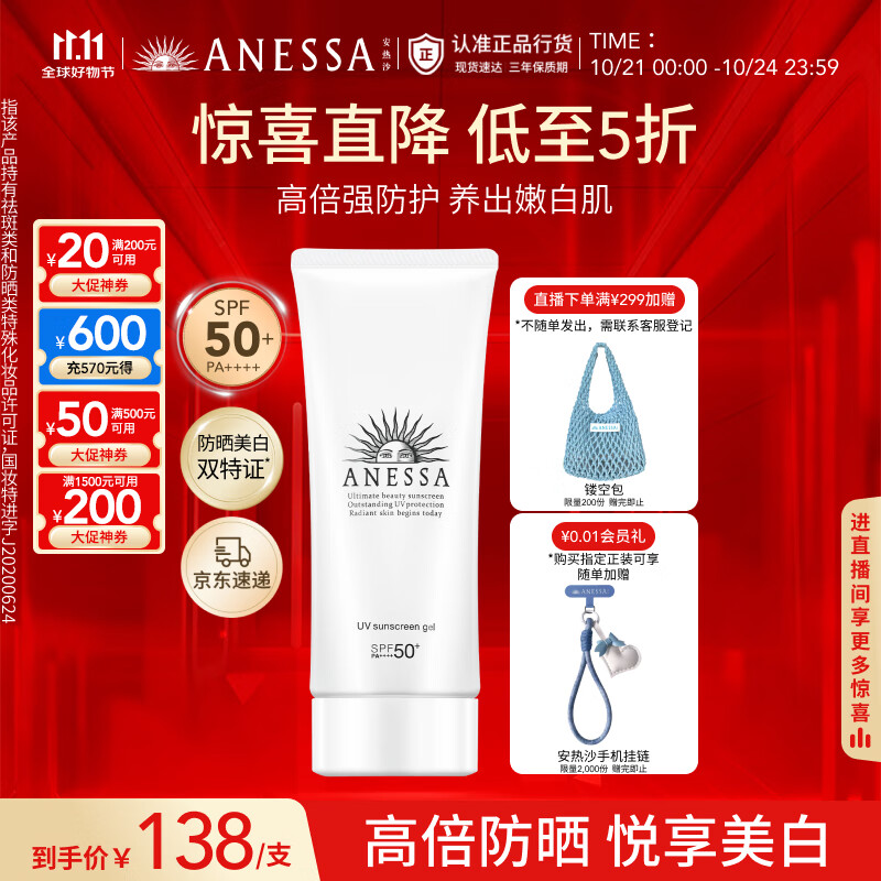 安热沙美白清透防晒啫喱90gSPF50+小光管保湿妆前霜高倍防晒学生军训