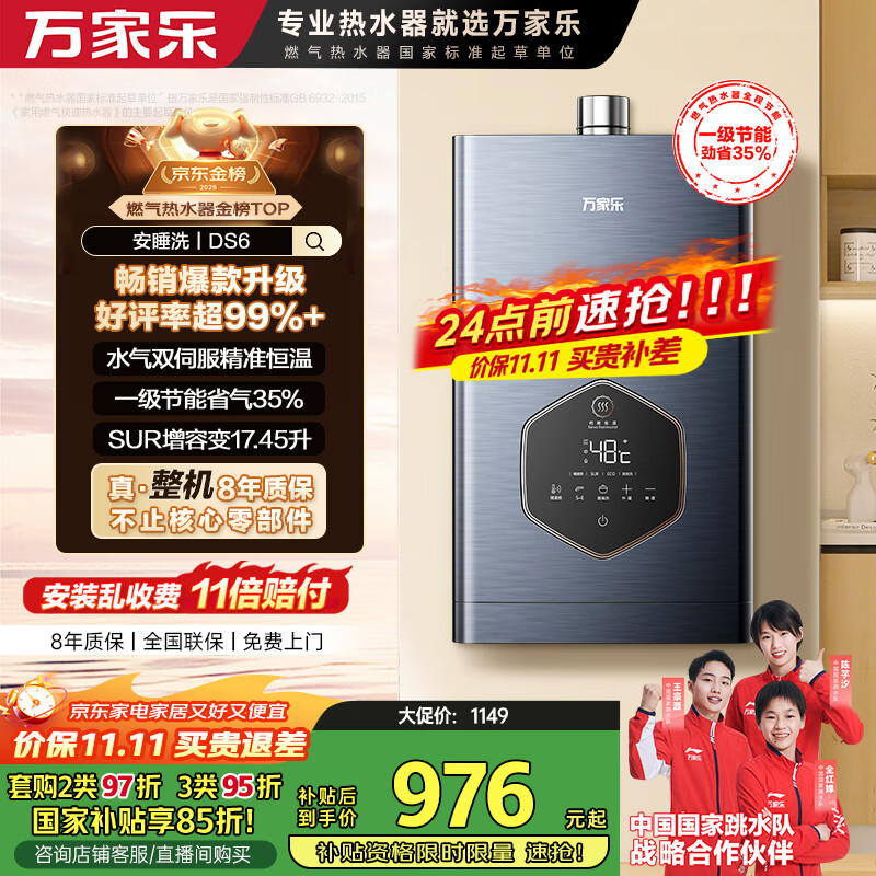 万家乐【安睡洗DS6(F)·增容大水量】16升燃气热水器国家补贴15%水伺服天然气一级恒温节能防冻以旧换新