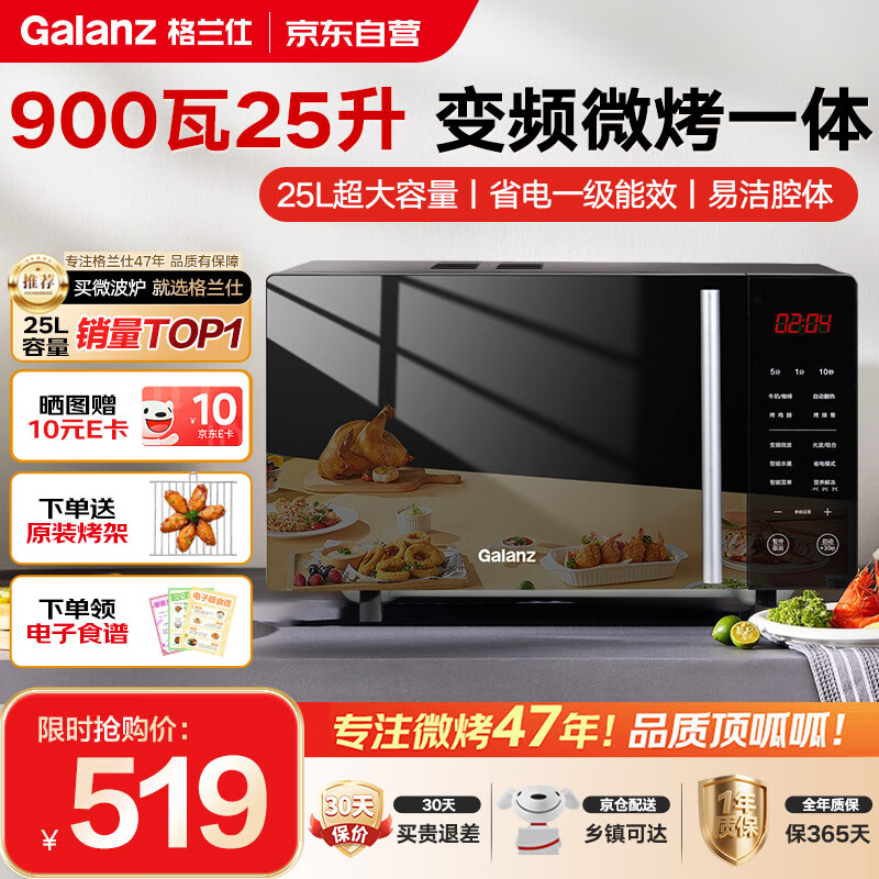格兰仕（Galanz）25L变频微波炉烤箱一体机大容量 900瓦速热 家用一级能效省电 平板易清洁 可烧烤解冻B1-C2GF5V