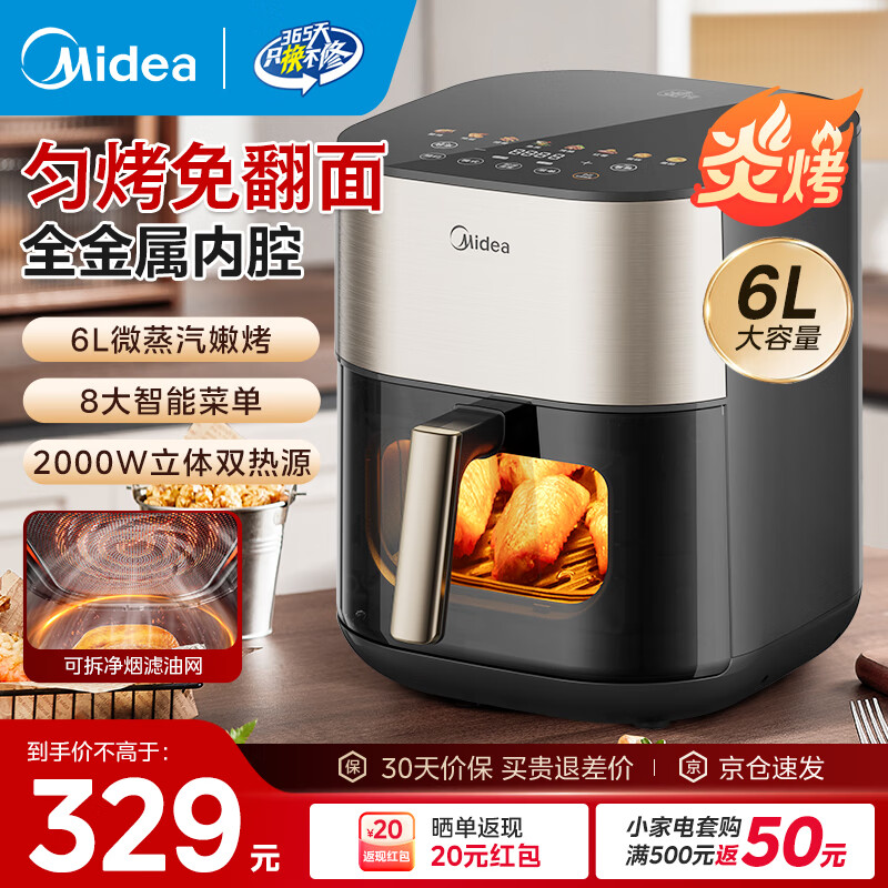 美的（Midea）炎烤空气炸锅可视窗口双热源免翻面家用大容量无油煎炸不沾易洗大功率智能多功能炸烤箱一体 KZC6054【小炎烤】抗菌涂层金属腔 6L