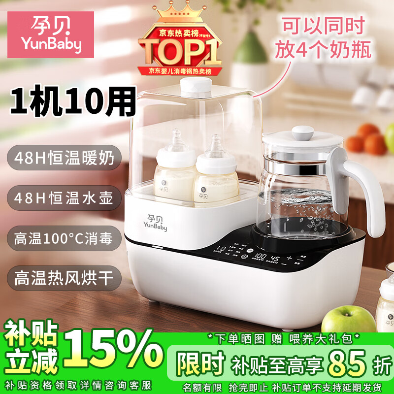 孕贝奶瓶消毒柜 烘干恒温水壶婴儿温奶器二合一体机暖奶器热奶器 6.8L