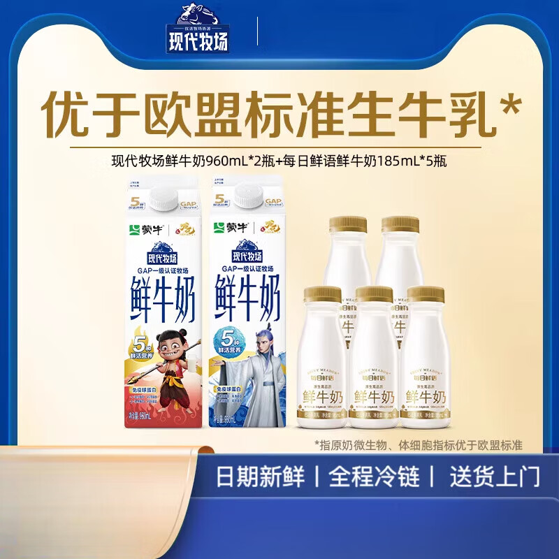 眫东来品质低温鲜牛奶现代牧场屋顶包960*2盒+每日鲜语鲜奶18 现代牧场鲜奶960ml*2瓶+每日鲜语鲜奶185m 7瓶