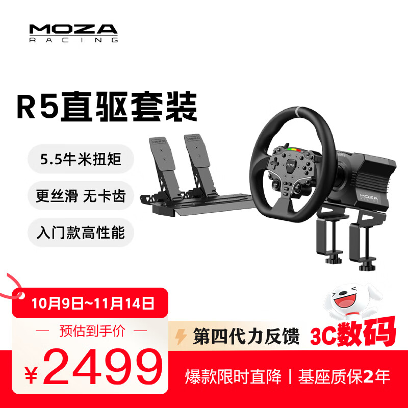 魔爪（MOZA）R5方向盘模拟器伺服直驱力反馈5.5牛米赛车游戏方向盘 适用于F1/地平线/欧卡2等游戏PC平台