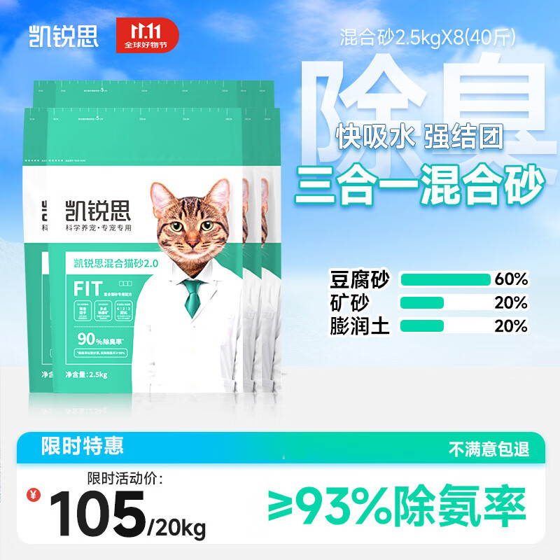 凯锐思混合猫砂豆腐猫砂囤货除臭结团不粘底添加钠基矿砂2.5kg*8袋 