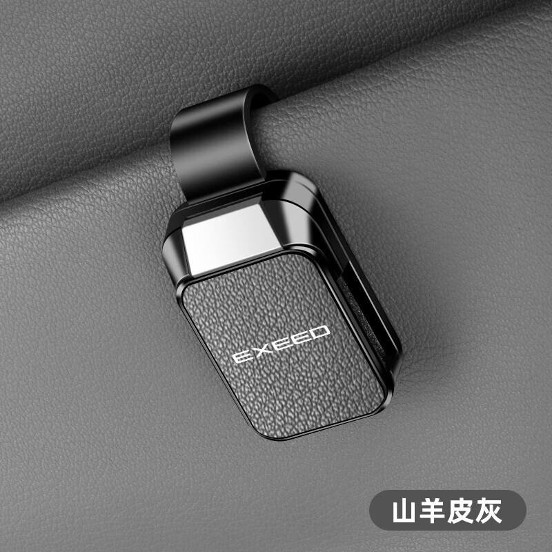 适用2025款EXEED星途凌云遮阳板车载眼镜夹揽月追风瑶光C-DM创意 4EXEED【眼镜夹Y001-皮面款】山