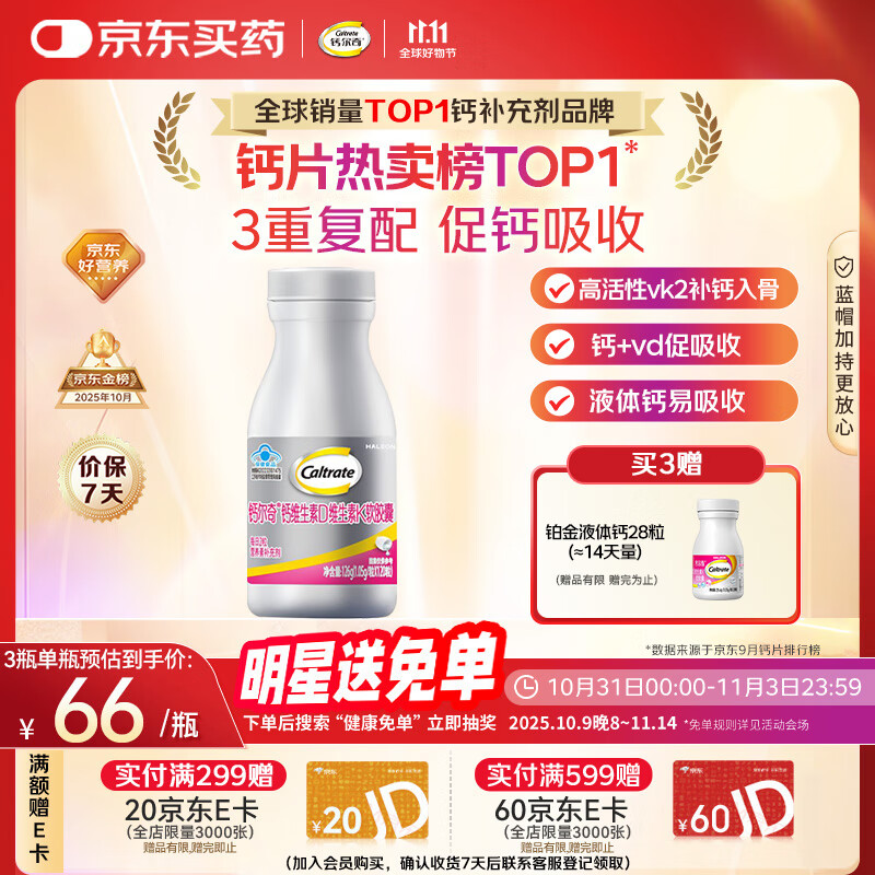 钙尔奇铂金液体钙120粒 钙片女士成人中老年补钙维生素D维生素k2