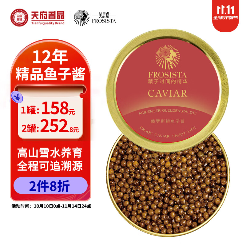 芙思塔鱼子酱即食12年鱼龄俄罗斯10g鲟鱼子酱生鲜海鲜鱼籽酱源头直发