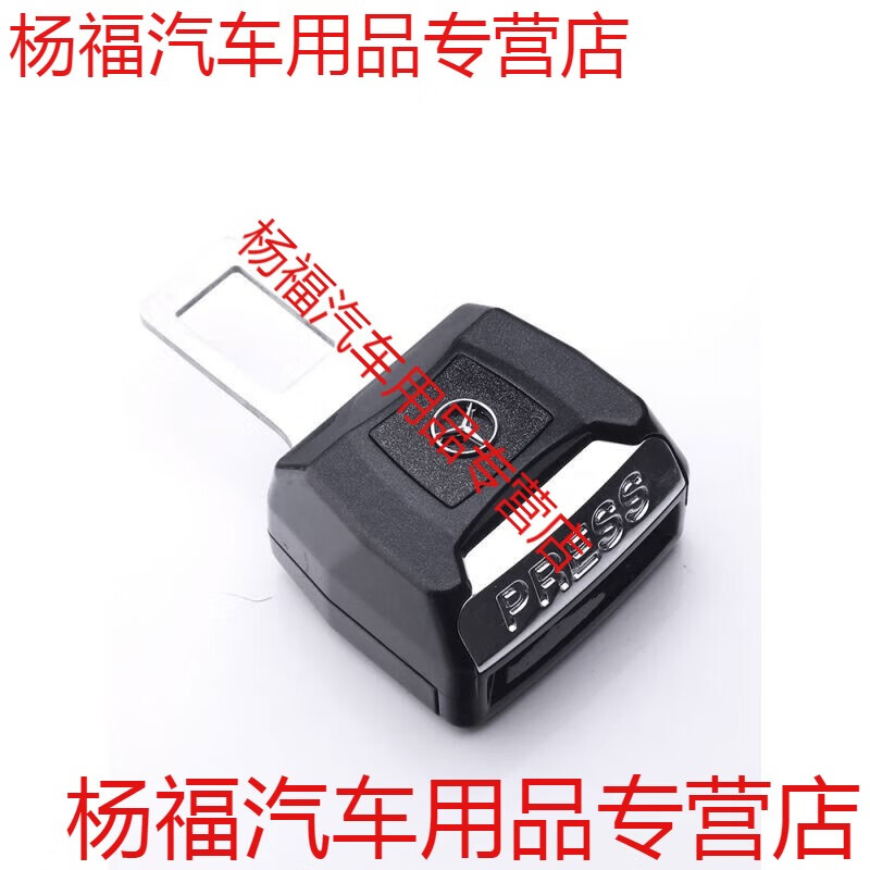 语森忆副驾驶安全插汽车安全带固定器接头路虎车载安全插带卡口延 奥迪单只