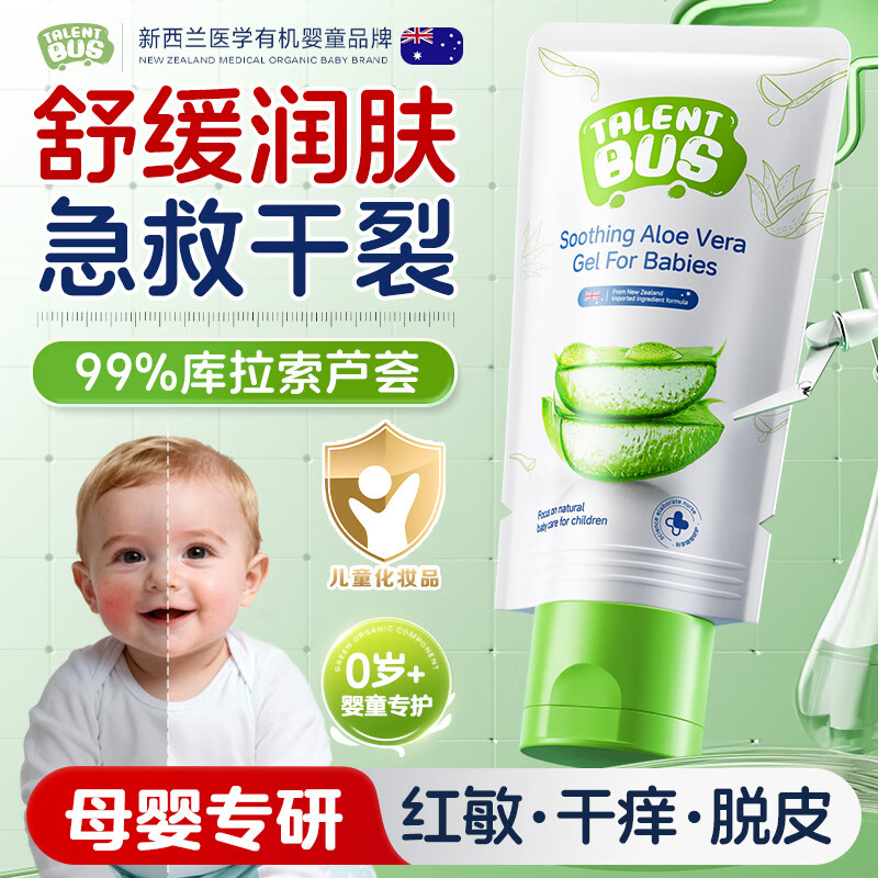 天才巴士 TALENT BUS芦荟胶修复皮肤屏障儿童宝宝面霜仿生胎脂干裂泛红保湿润肤1支