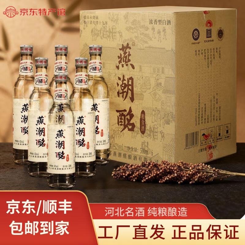 燕潮酩经典透明光瓶口粮酒42度纯粮酿造 500ml*6瓶 42度 500mL 6瓶